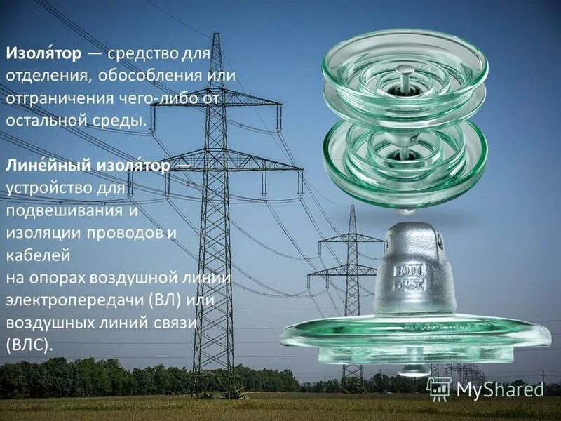 Классификация конструкция изоляторов. Изолятор псд-70е. Для чего нужен изолятор. Изолятор лэп. Изолятор опорный и16.