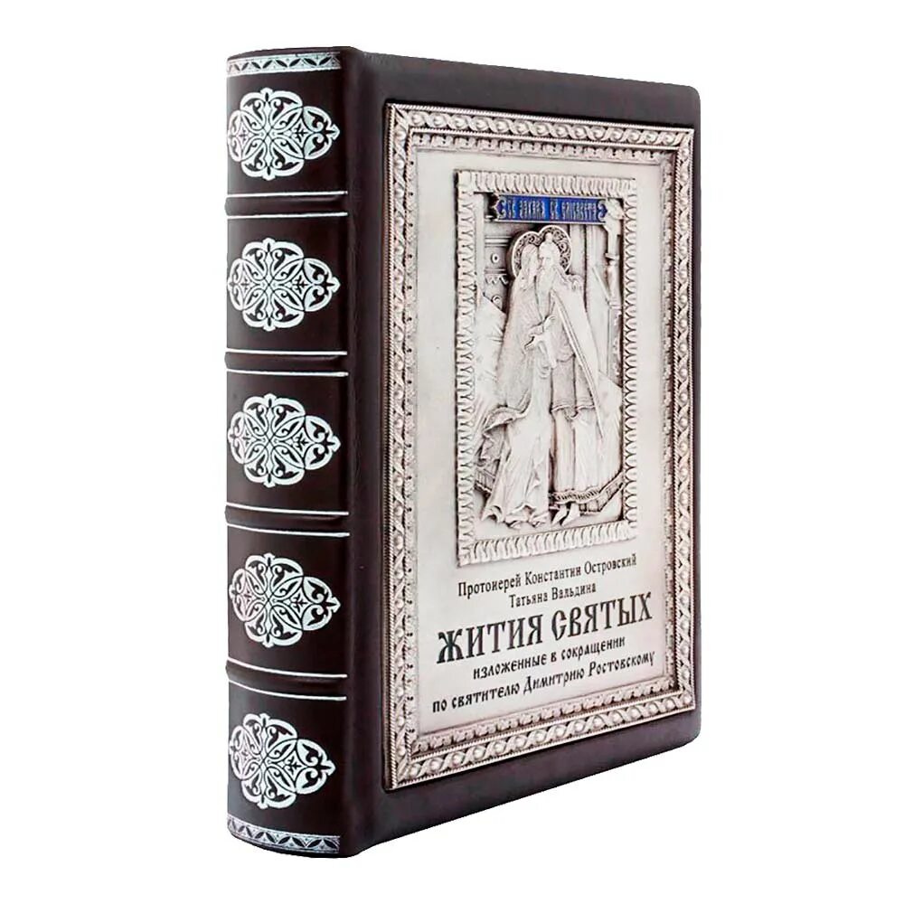 Жизнь святых книга. Жития святых подарочное издание. Жития святых в кожаном переплете.