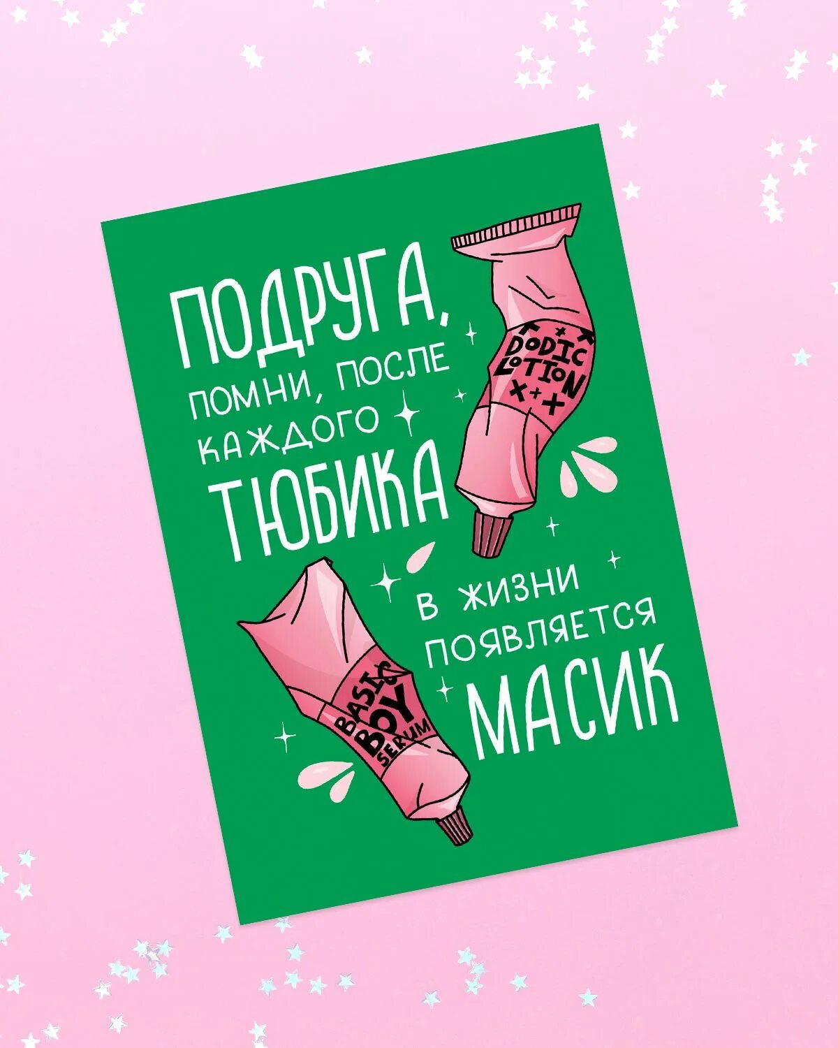 Тюбик сленг. Масик тюбик. Масик тюбик штрих. Тюбик Масик Чечик. Мем тюбик штрих