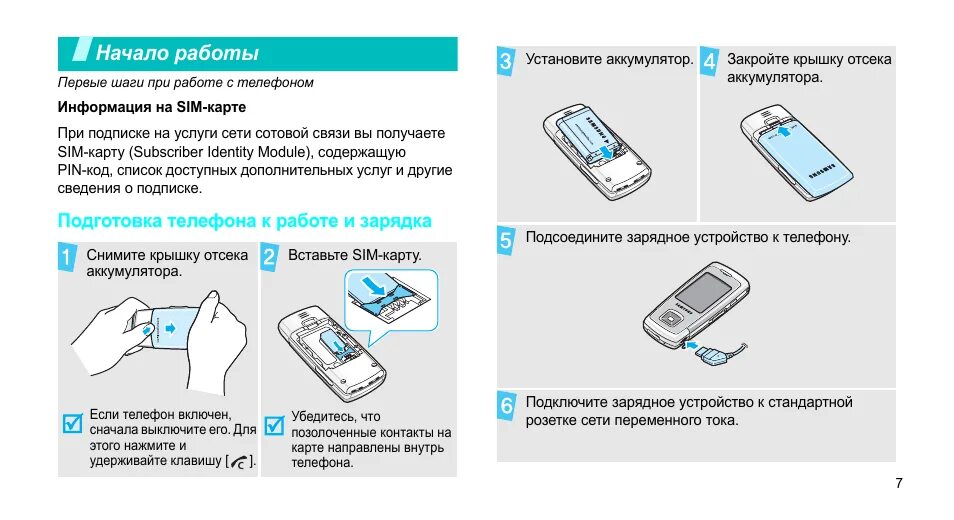 Инструкция зарядки телефона