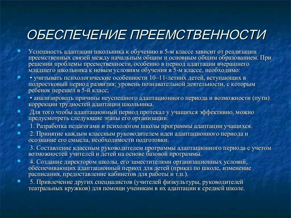 Адаптация учащихся. Адаптация 5 класс. Адаптация учеников 5 класса. Адаптационный период в обучении.