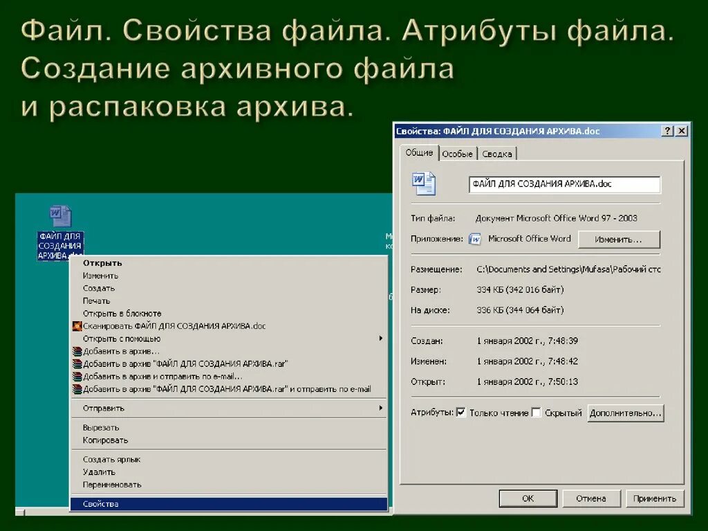 Свойство файла открыт. Свойства файла. Атрибут архивного файла. Основные свойства файлов. Параметры и атрибуты файла.