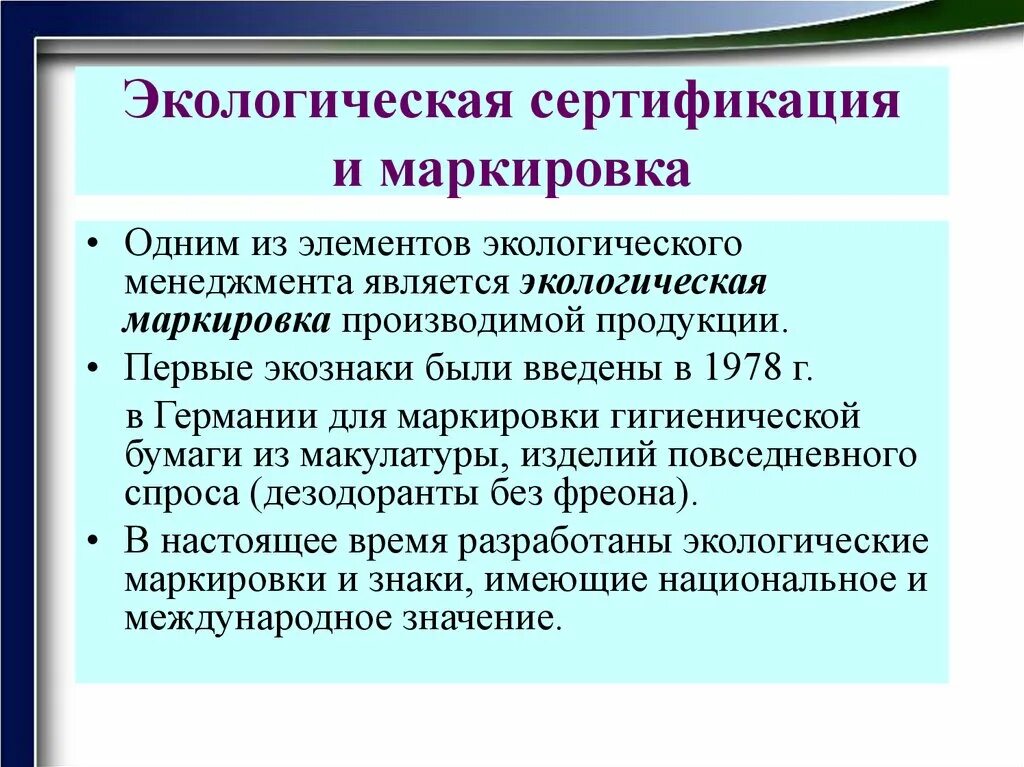 Экология менеджмент. Экологический менеджмент презентация. Экологизированный менеджмент. Задачи экологического менеджмента.