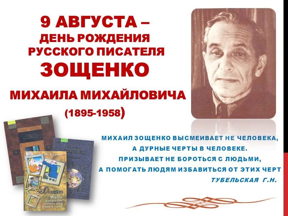 5 произведений зощенко. М зощенко рассказы. Зощенко книжная выставка в библиотеке. Зощенко книжная выставка в библиотеке. Зощенко книжная выставка в библиотеке.