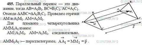 Постройте параллельный перенос треугольника на вектор