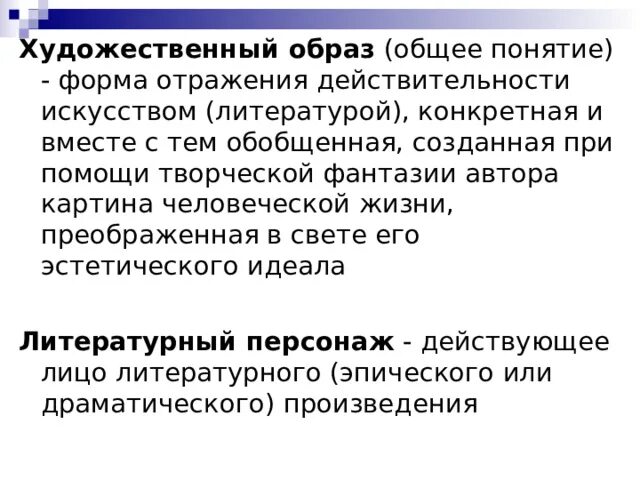Как называется действующее лицо в произведении. Как называется действующее лицо в произведении