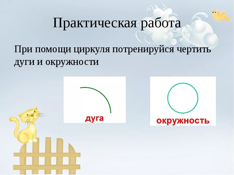 Задания для работы с циркулем 4 класс. Техника безопасности работы с циркулем для детей. Работа с циркулем. Работа с циркулем. Учимся работать циркулем.