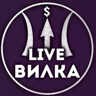 Вилки группа
