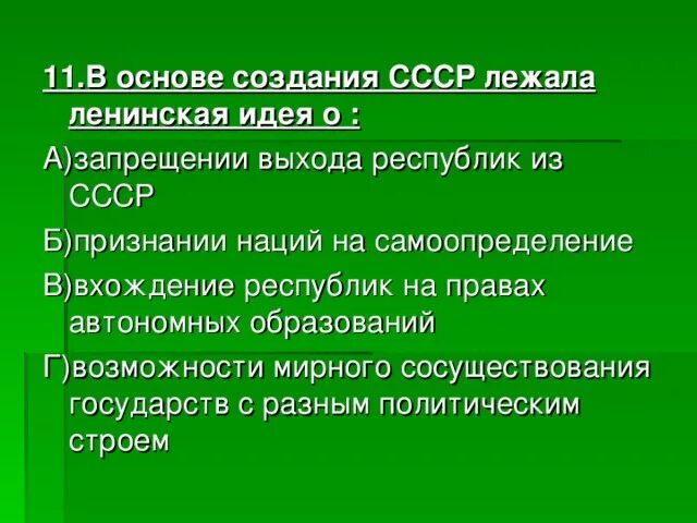 Основа советского образования. Основа создания СССР. Значение создания СССР. На каких условиях создавался СССР.