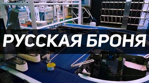 Предприятия брони