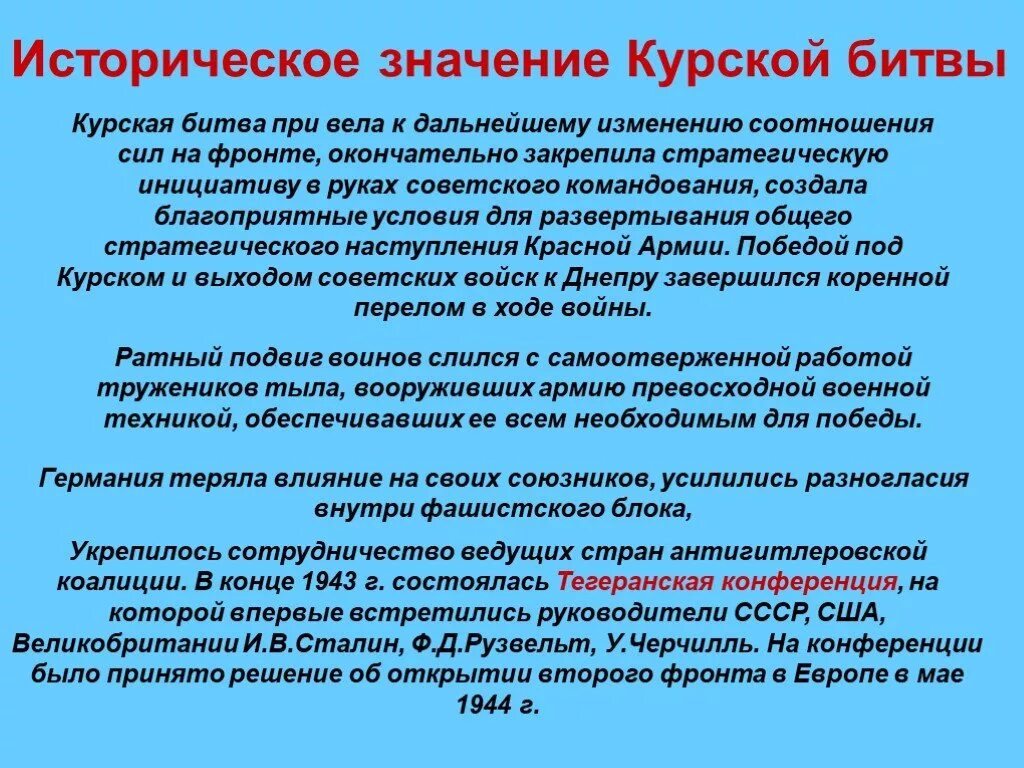 Курское сражение значение. Значение бурской битвы. Историческое значение Курской битвы. Значимость Курской битвы. Историческое значение Курской дуги.