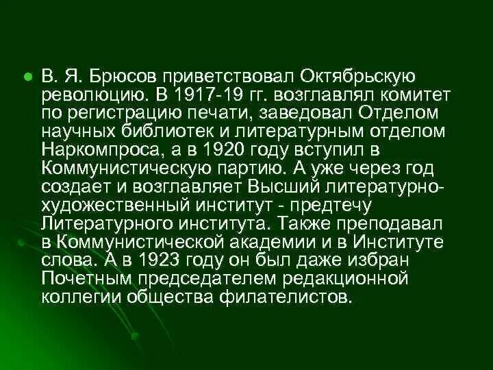 Статьи брюсова. Брюсов свобода слова. Партийная организация и партийная литература 1905 г. Брюсов отношение к революции. Брюсов в.