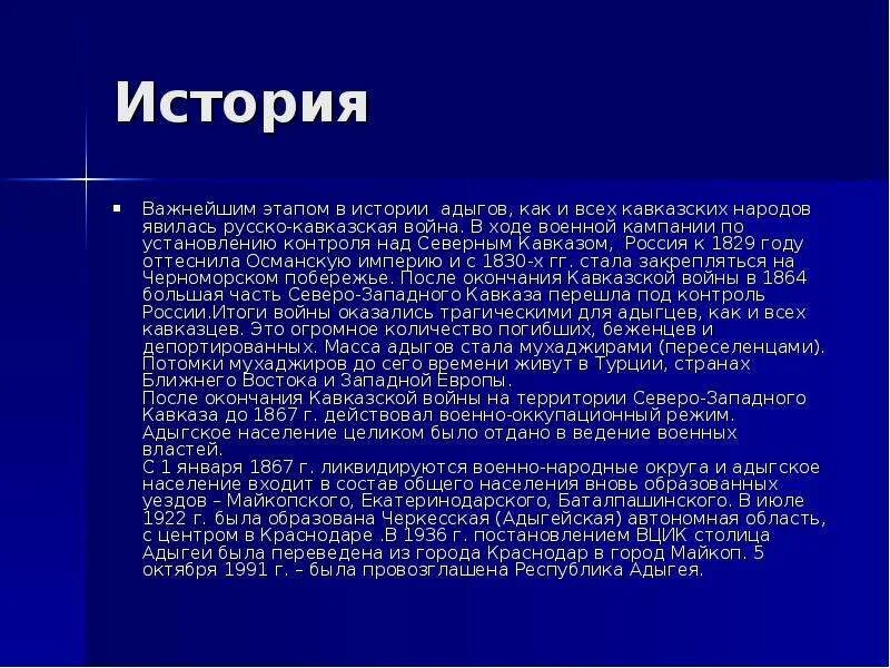 Охарактеризуйте общественный строй адыгов. Рассказ про Адыгею. Истоки дружбы между адыгами и Россией проект. Республика Адыгея история. Доклад на тему Адыгея.