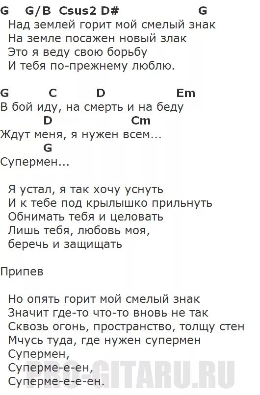 Найк Борзов аккорды. Я поднимаюсь над землей аккорды. Небо над землей песня слова. Над землей текст песни.