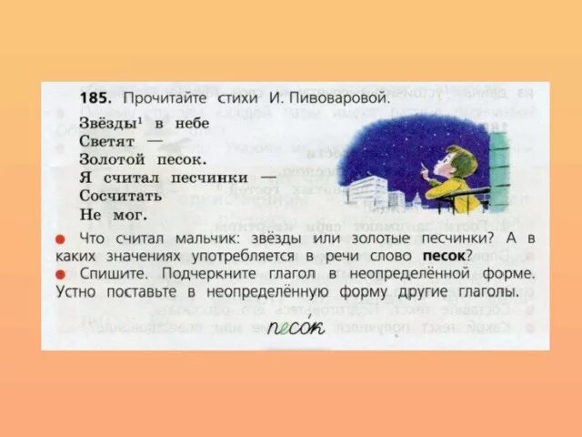 Глагол слова светит. В каких значениях употребляется в речи слово песок. Песок значение слова. Глаголы к слову звезды. Разбор слова стихотворение.