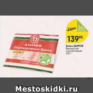 Перекресток бекон