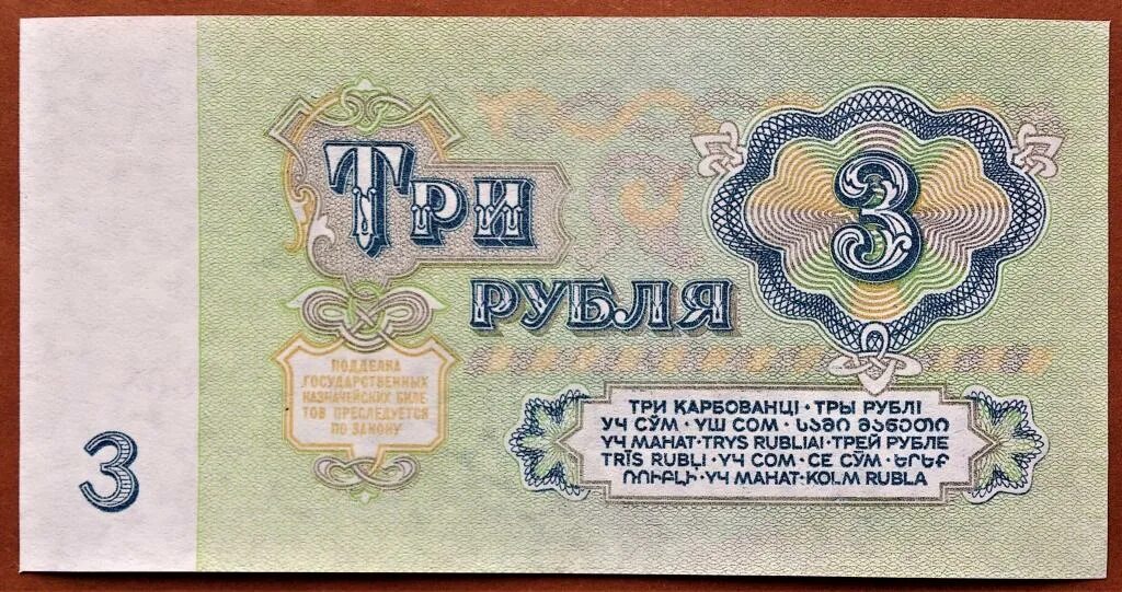 3 Рубля 1961. 3 Рубля 1961 года. Советские три рубля фото. Сколько стоит 3 рубля 1961 года.