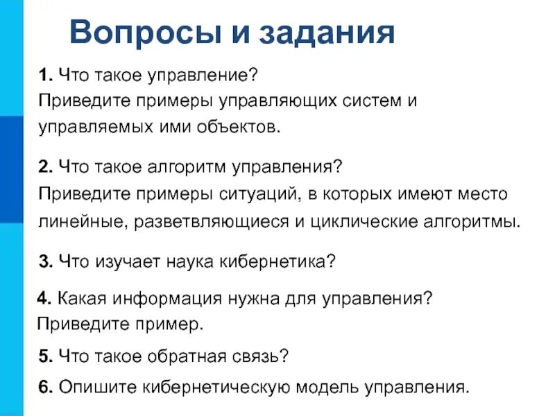 Что такое управление приведите примеры управляющих систем