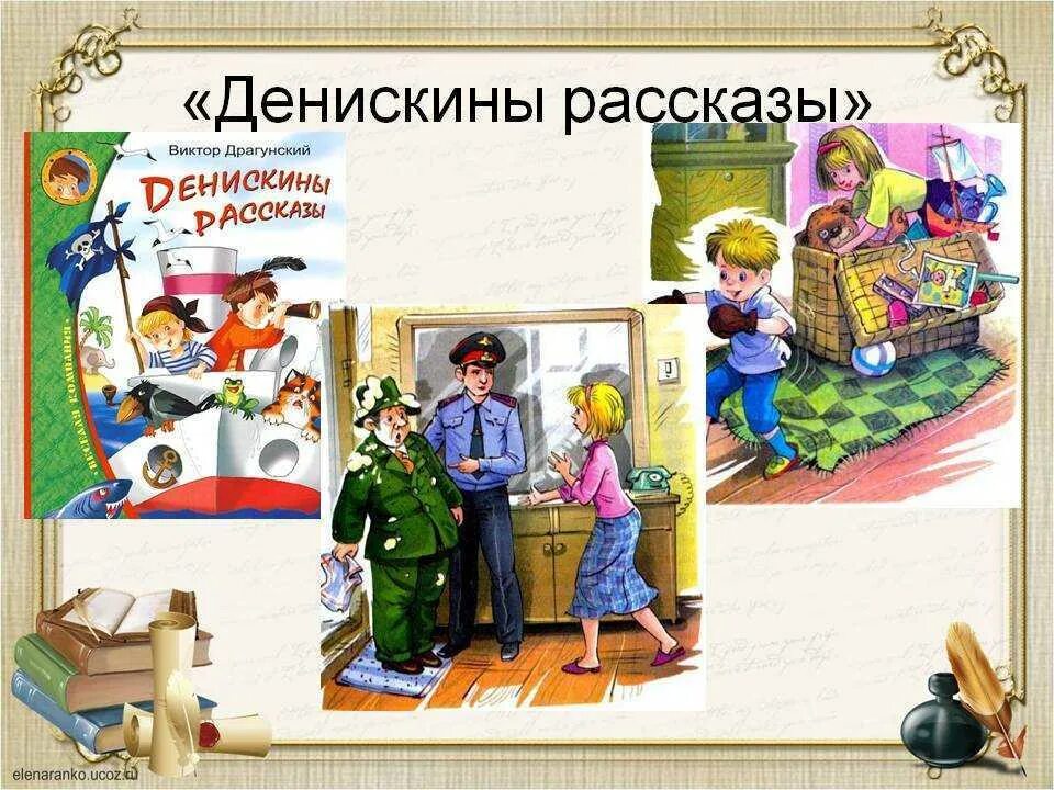 Денискины рассказы. Драгунский денискины рассказы презентация. Детская книга денискины рассказы. Драгунский денискины рассказы читать. Книжки виктора драгунского.