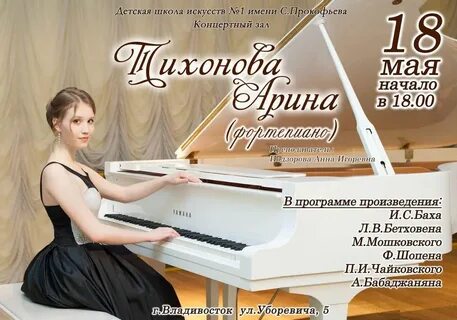 Вакансия преподаватель фортепиано