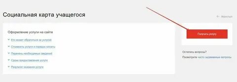 Стрелка получить через госуслуги карта учащегося