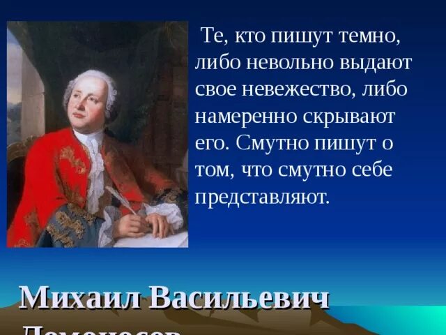 Размышляя о пушкине люди невольно сравнивают. Ломоносов высказывания. Ломоносов цитаты. Цитаты Ломоносова. Цитаты Ломоносова о труде.