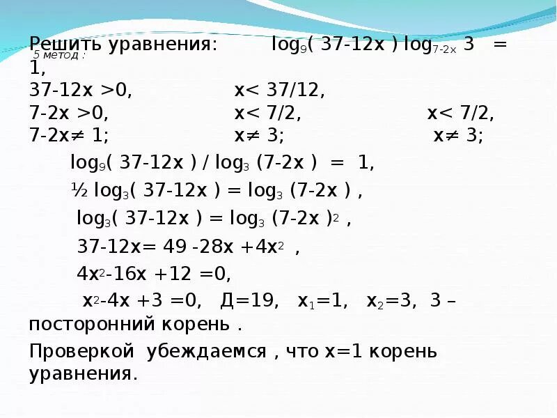 X log 3x 9. 3х+2 5х-3-2х-1-7х+2=-4. Решить уравнение log0.5 (3x-1)=-3. Лог 7 х > 1 Лог 7 х > -1. (4х-7)*Лог х2-4х+5(3х-5).