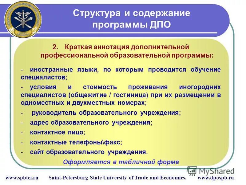 Новые программы дпо. Структура содержания обучения иностранным языкам. Примерные программы по иностранным языкам. Деловой английский язык программа. Учебная программа по иностранному языку фгос.