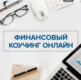 Курсы обучение финансы