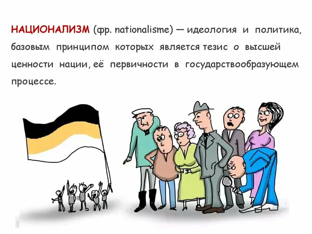 Движение нации