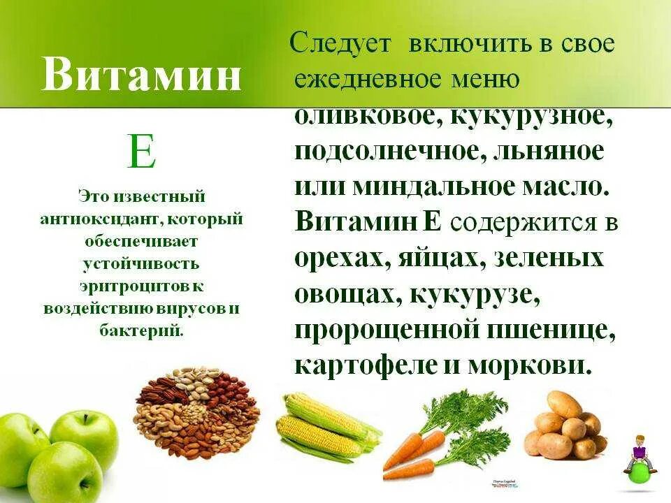 Какие витамины качественные. В каких продуктах содержится витамин а и е для детей. Витамины а + е. Витамин а и витамин е. Витамины это кратко.