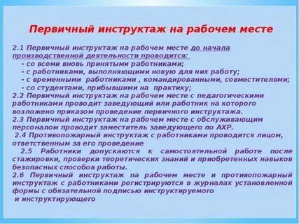 Инструктаж работникам детского сада