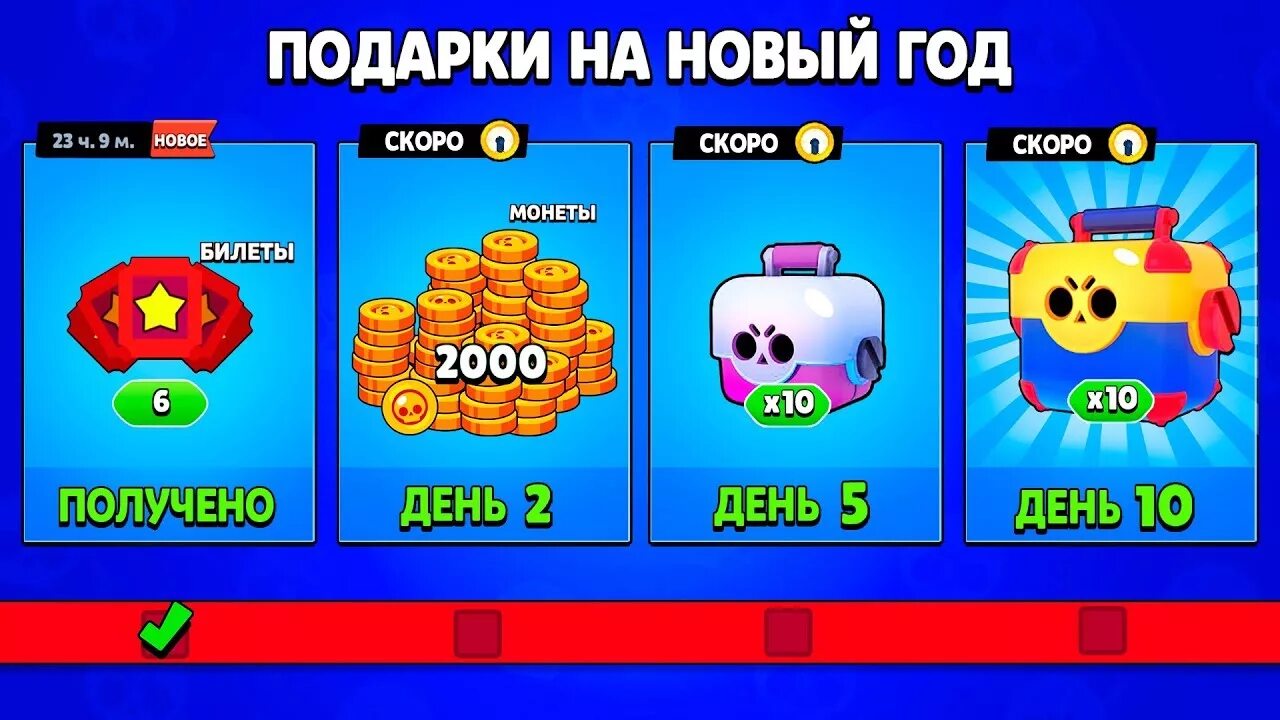 Подарки Браво старс. Подарки на НГ Браво старс. Новогодние подарки в БРАВЛ старс. Бесплатные подарки Браво старс.