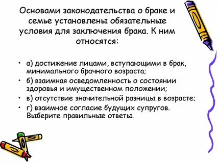 Законодательство о браке