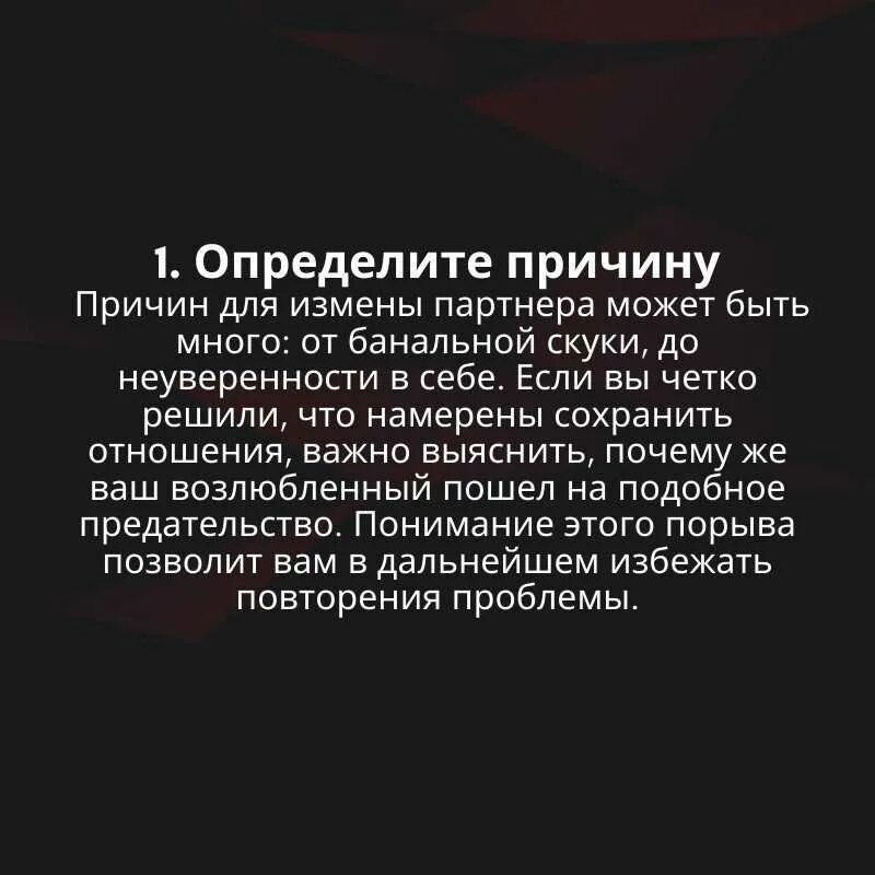 Почему прощают измены