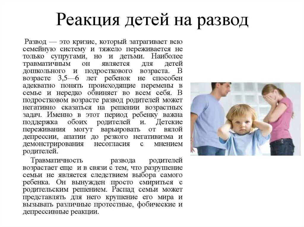 Три года в разводе. Ребенок после развода родителей. воспитание детей после развода. реакция детей на развод родителей. разводят ли детей при разводе родителей.