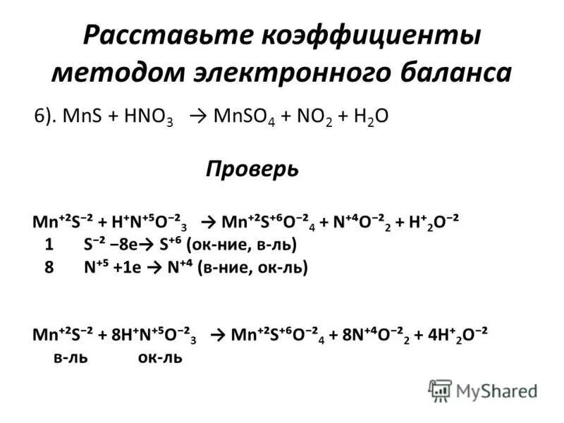 Расставьте коэффициенты h2s o2