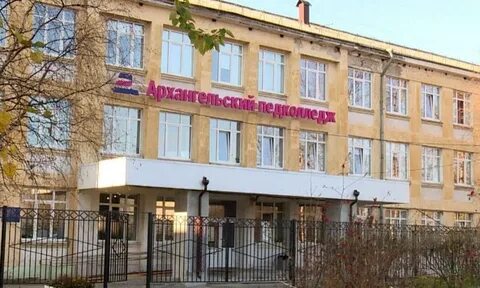 Колледж г архангельск