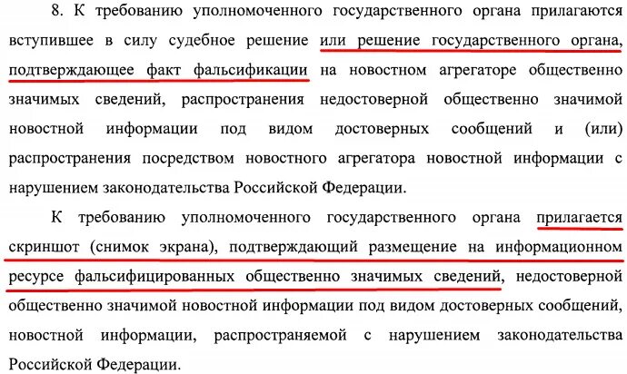 Составлен согласно сведениям. Скриншот прилагается. Прилагающийся или прилагающейся. Особенности распространения информации новостным агрегатором. Снимки прилагаются.