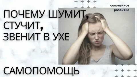 Почему в ухе стучит пульсирующий стук