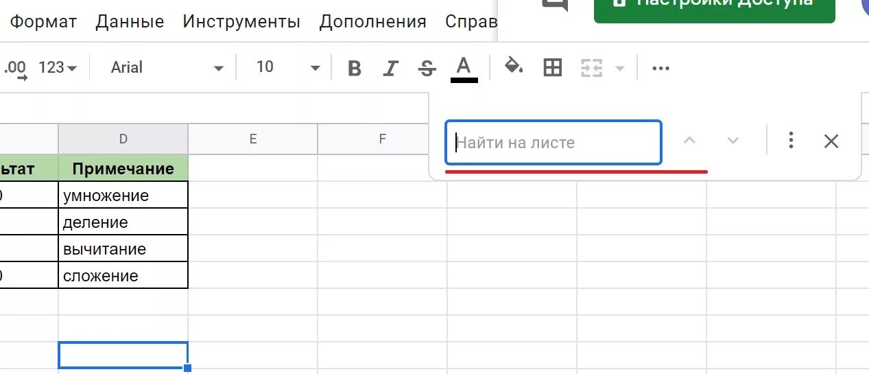 Как растянуть в гугл таблицах. Поиск в гугл таблицах. Как искать в гугл таблице. Как искать в гугл таблице по слову. Где поиск в нулл таблице.