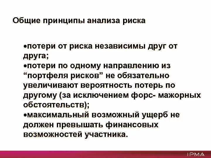 Общие принципы анализа данных. Принципы анализа риска. общие принципы анализа риска. понятие и принципы анализа риска. принцип 1 – анализ опасностей..