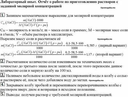 Лабораторная работа по химии номер 3