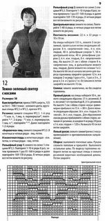 Свитер с горлом женский спицами с описанием