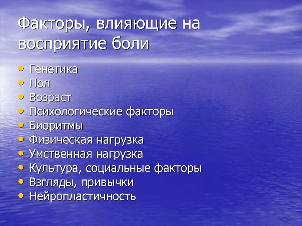 Факторы влияющие на восприятие боли. Факторы влияющие на ощущение боли. Приобретенные пороки сердца ревматизм. Восприятие боли факторы влияющие на восприятие.