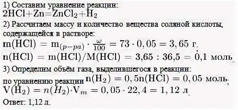 Объем соляной кислоты
