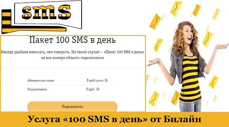 Билайн купить пакет. Пакет смс. Beeline SMS paket. Билайн SMS Paketleri. Как подключить пакет Билайн.