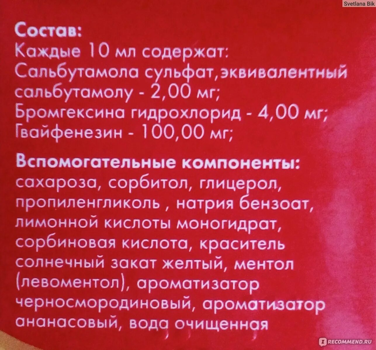 Аскорил состав. Аскорил состав таблетки. Аскорил таблетки дозировка для детей. Аскорил сироп состав.