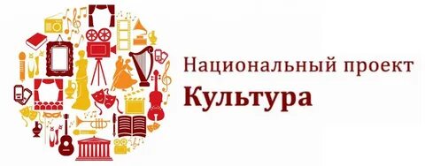 Конкурс национальный проект культура