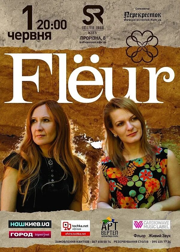Флер учебный. Группа flëur альбомы. Группа flëur. Флер певица. Флер учебный.